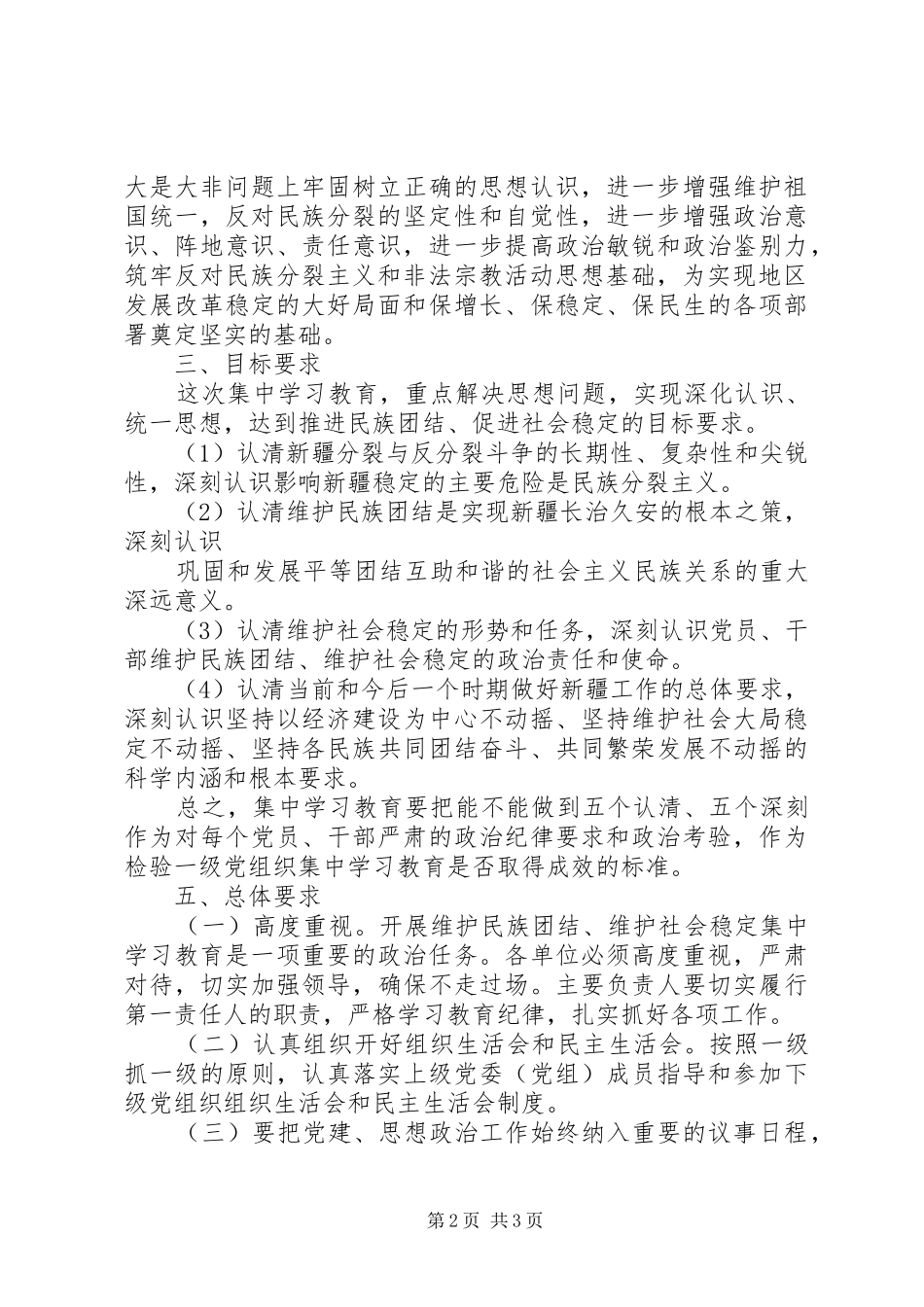 遏制非法贸易遏制非法宗教心得体会_第2页