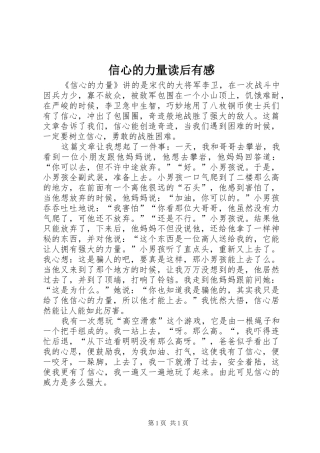 信心的力量读后有感