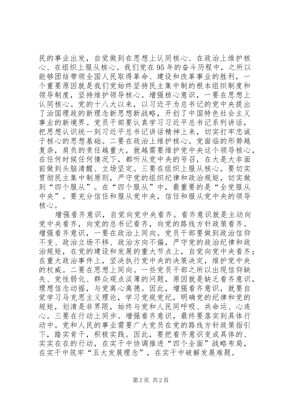 自觉增强“四种意识”心得体会与征文_第2页