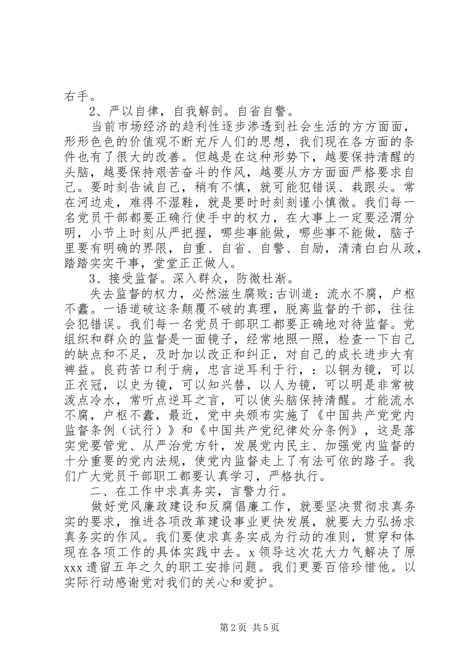 作风整顿心得体会范文_第2页