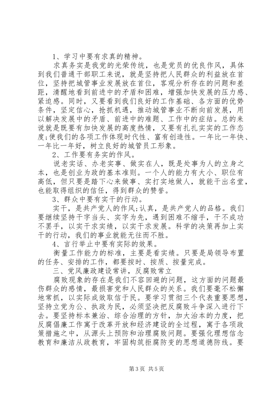 作风整顿心得体会范文_第3页