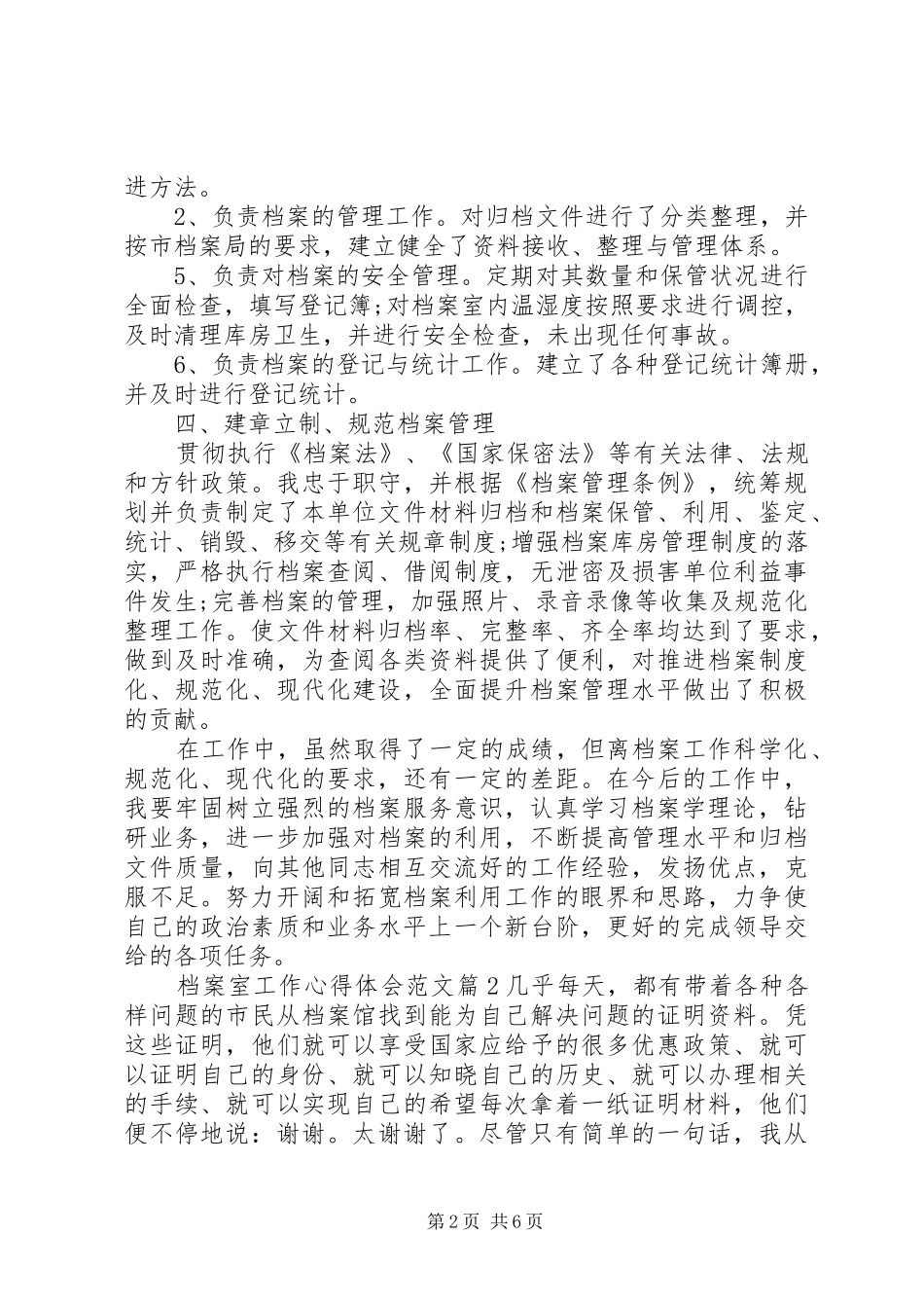 档案室工作心得体会范文_第2页