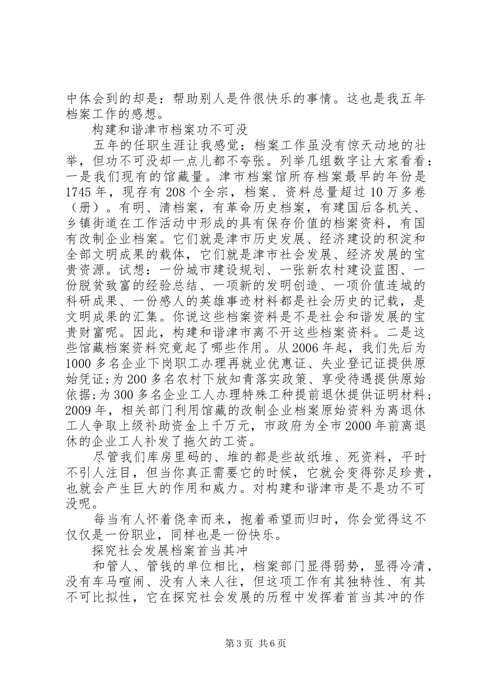 档案室工作心得体会范文_第3页