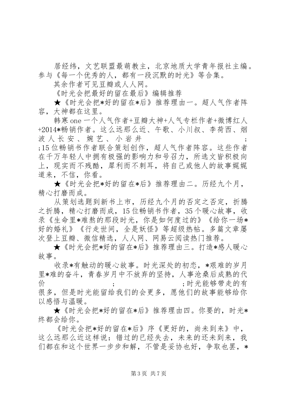 读《时光会把最好的留在最后》后感心得_第3页
