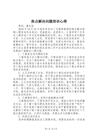 焦点解决问题培训心得