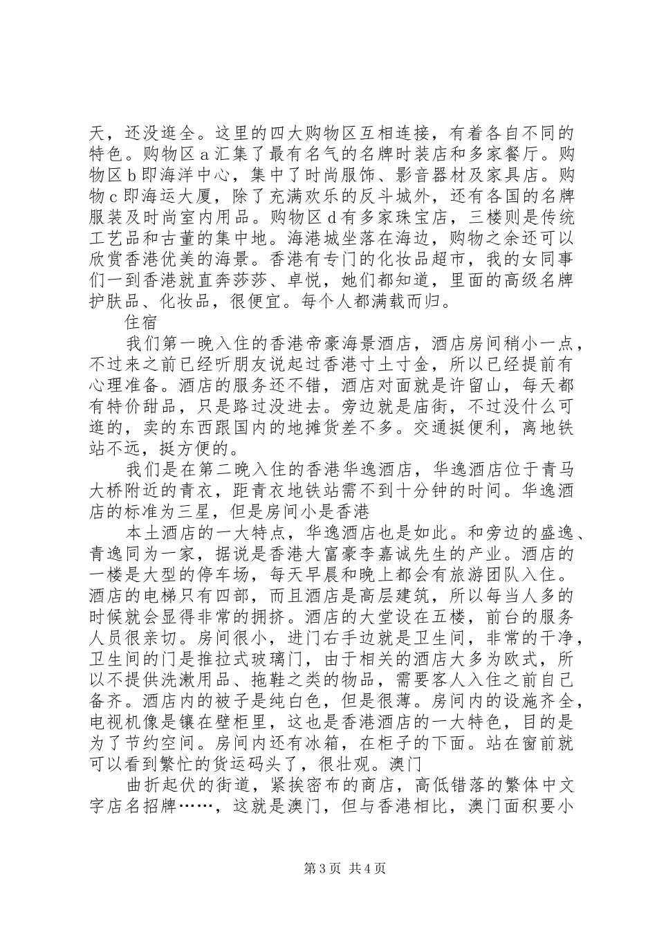 赴深、港、澳培训考察学习感受★_第3页