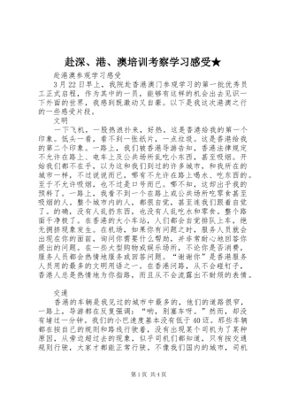 赴深、港、澳培训考察学习感受★