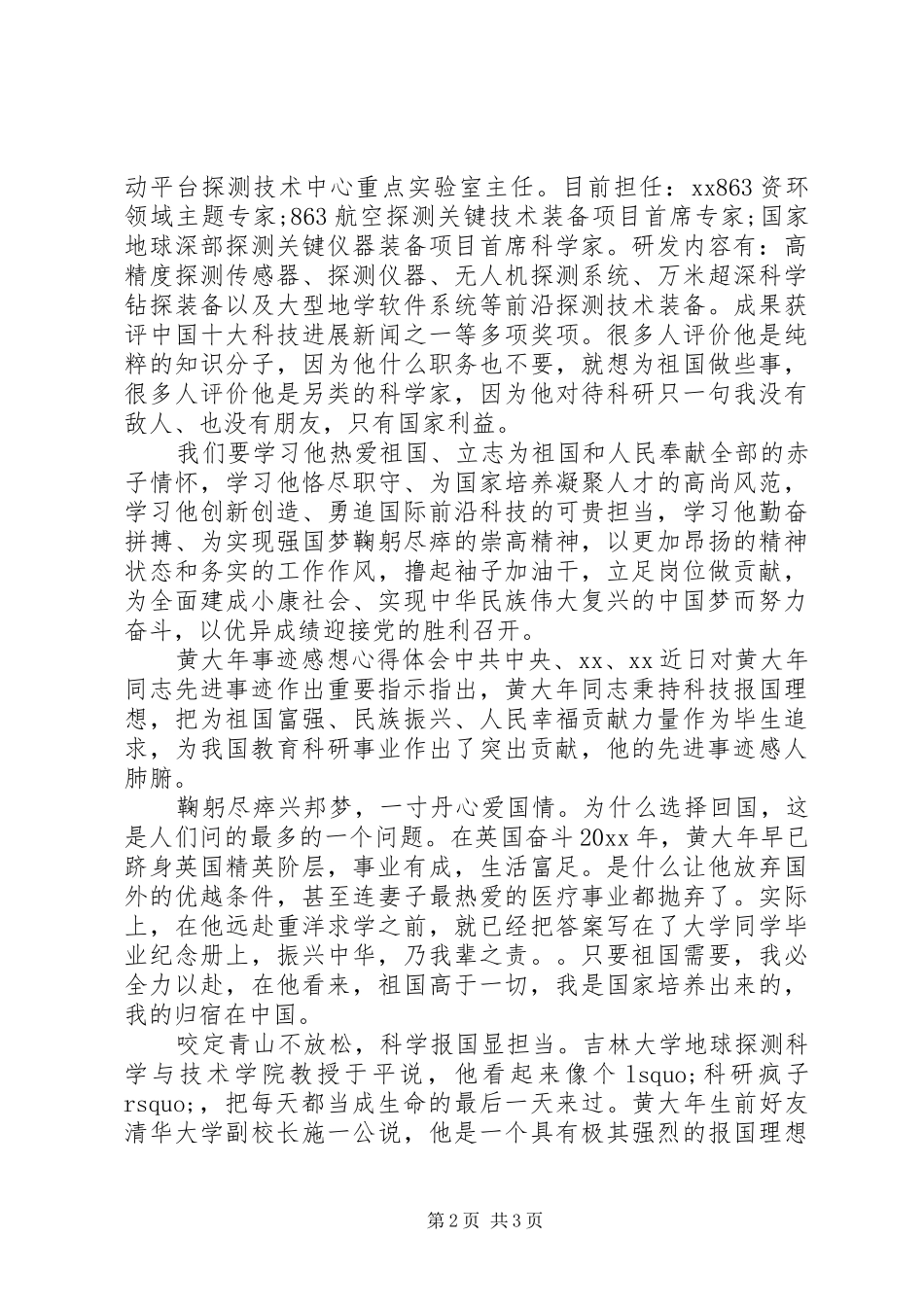 黄大年事迹感想_第2页