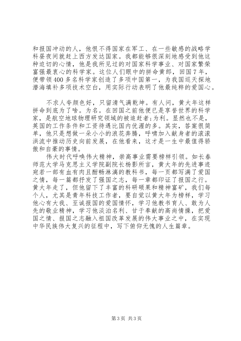 黄大年事迹感想_第3页