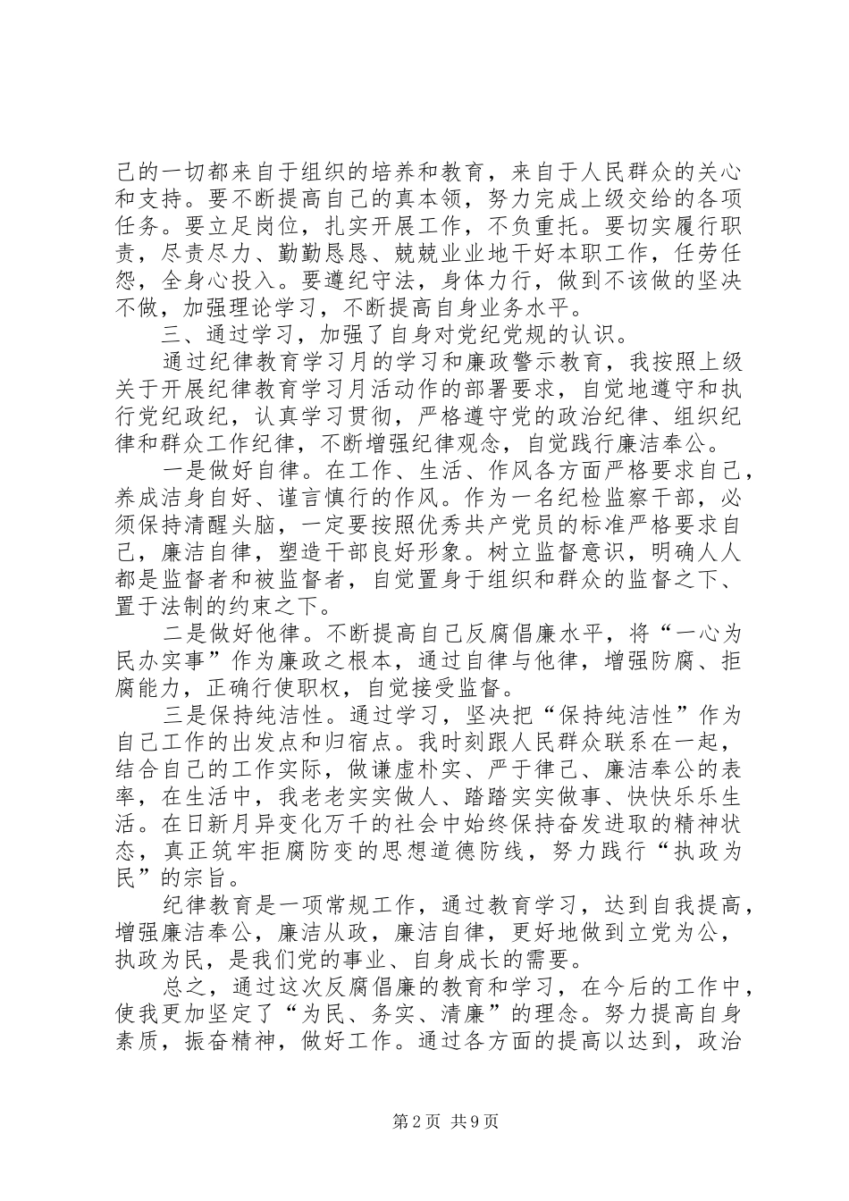 纪律教育活动月学习心得体会_第2页
