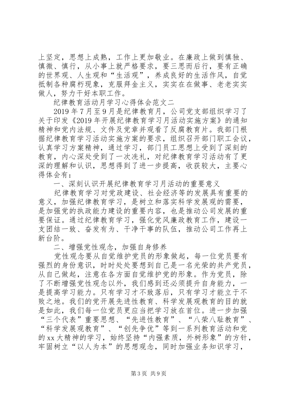 纪律教育活动月学习心得体会_第3页
