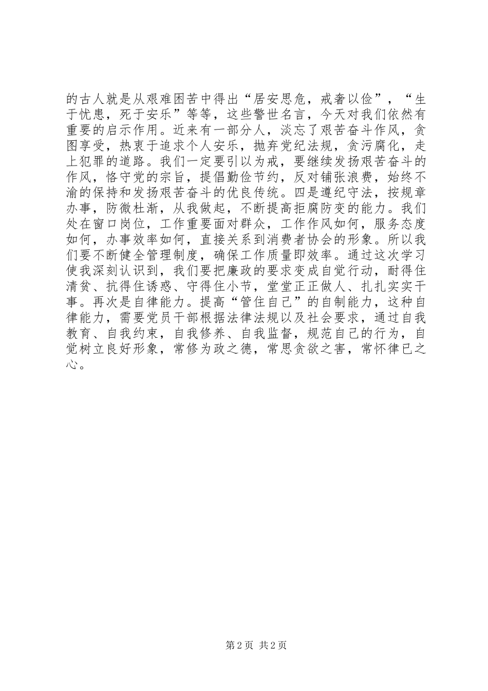 勤政廉洁的心得体会_第2页