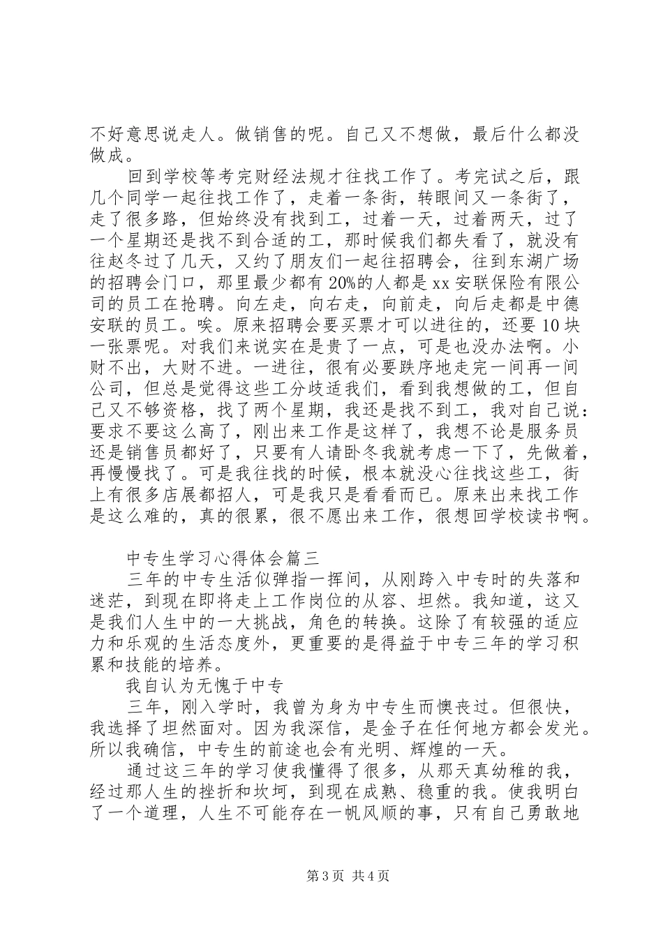 中专生学习的心得体会_第3页