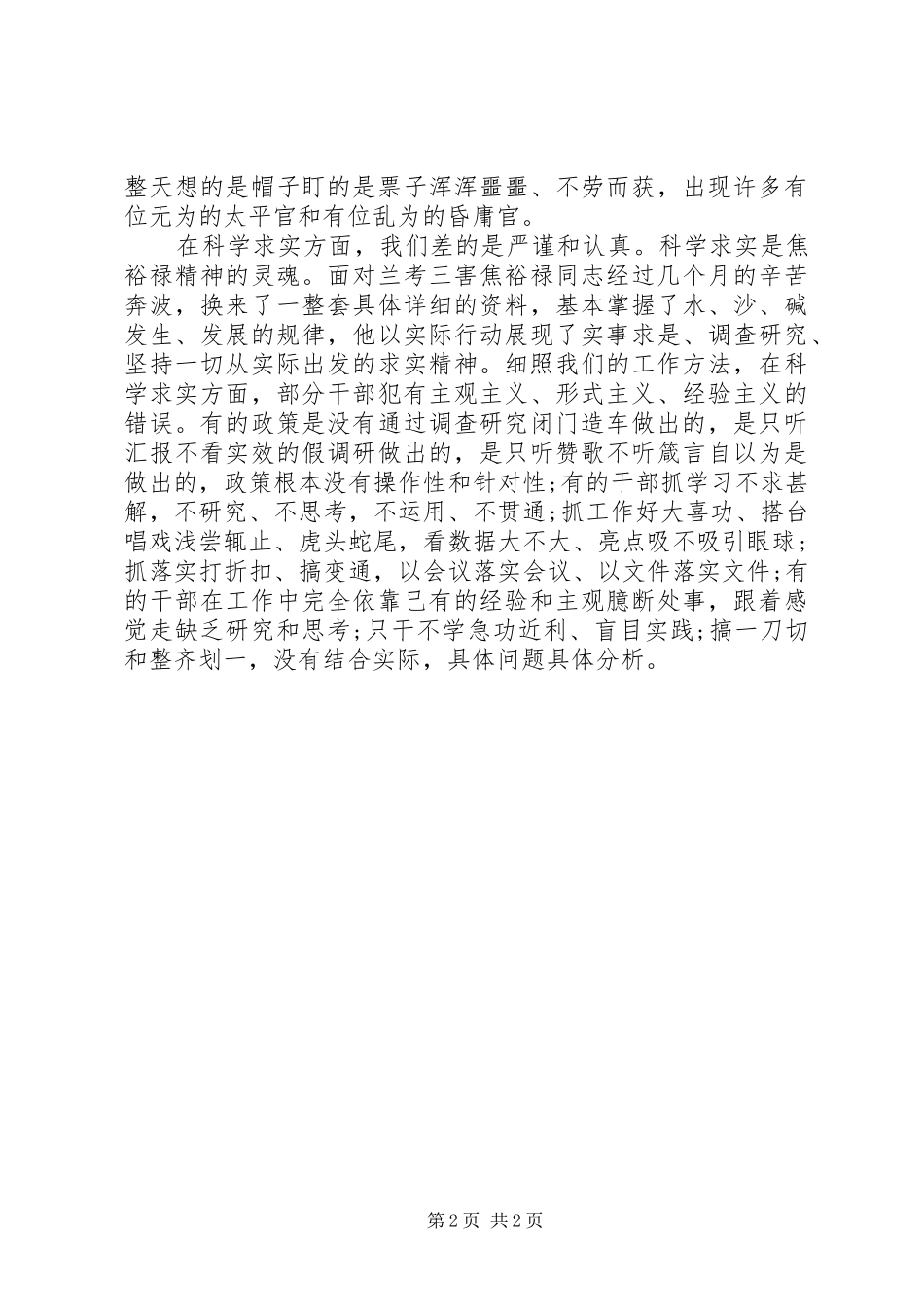 党校校长学习焦裕禄心得体会_第2页