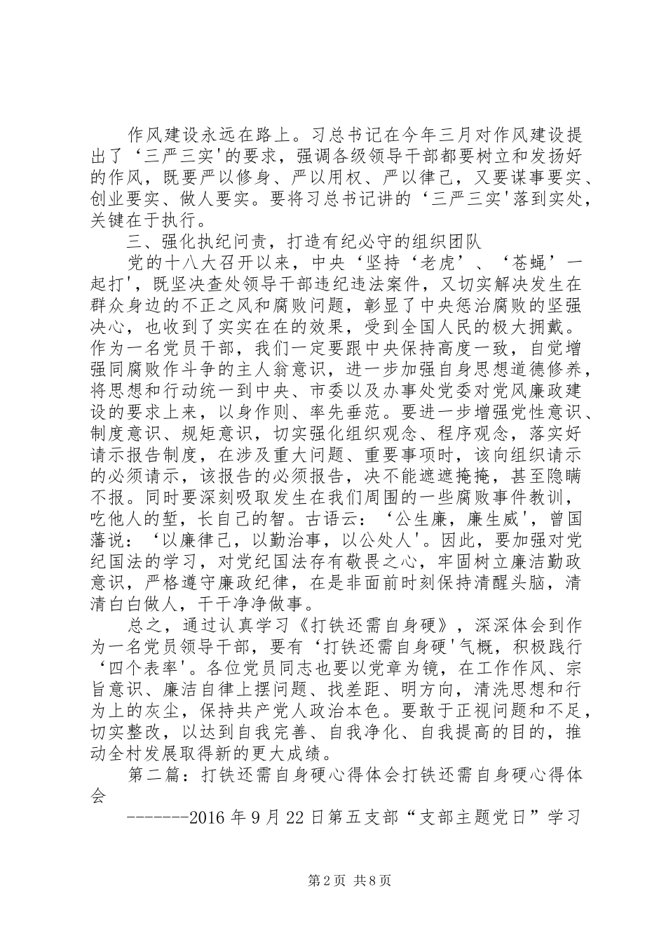 孙光煜打铁还需自身硬心得体会_第2页