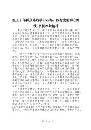 组工干部群众路线学习心得：践行党的群众路线,弘扬奉献精神