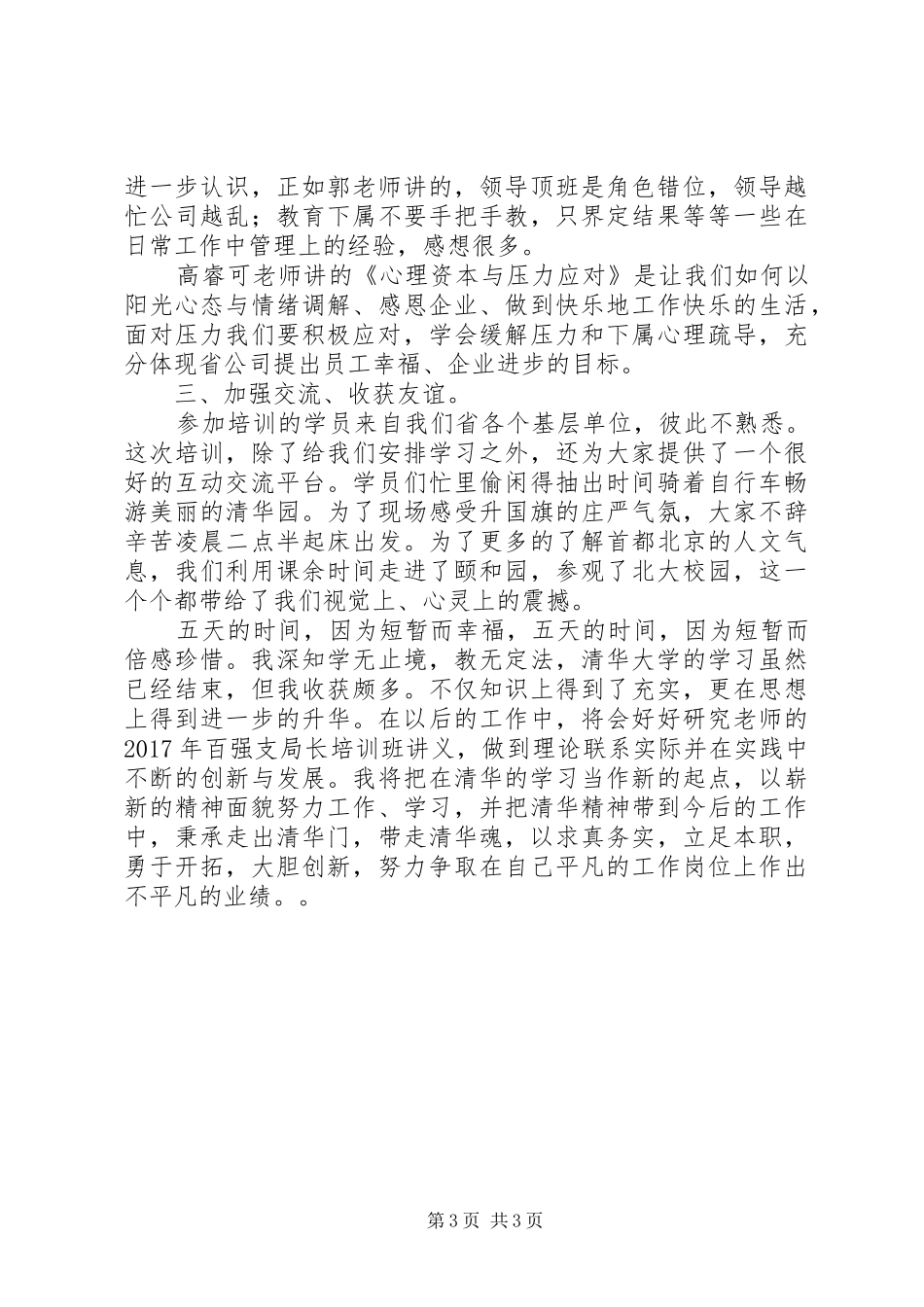 百强支局长清华培训心得体会范文_第3页