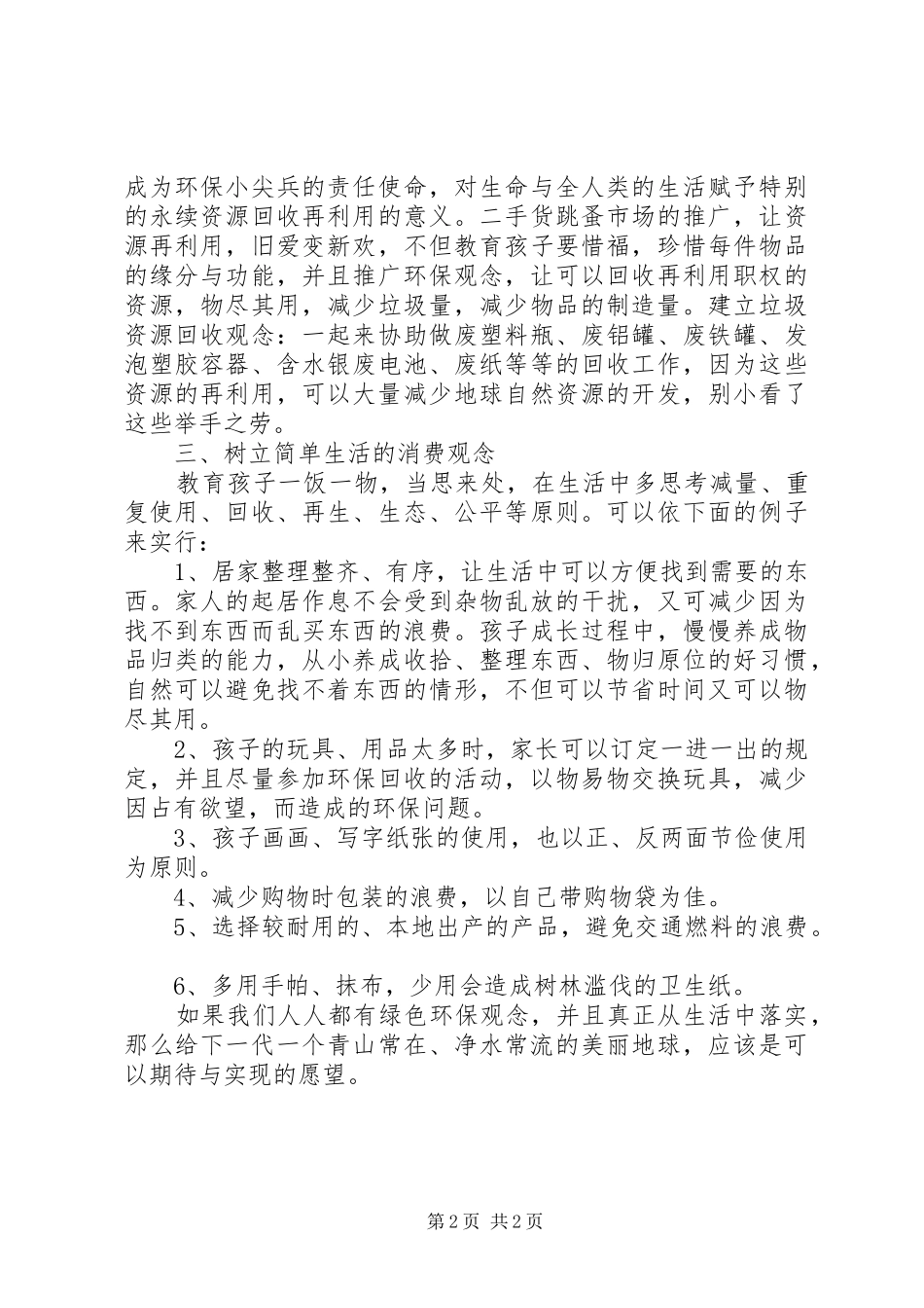 学习《做好环保督察边督边改工作》心得体会_第2页