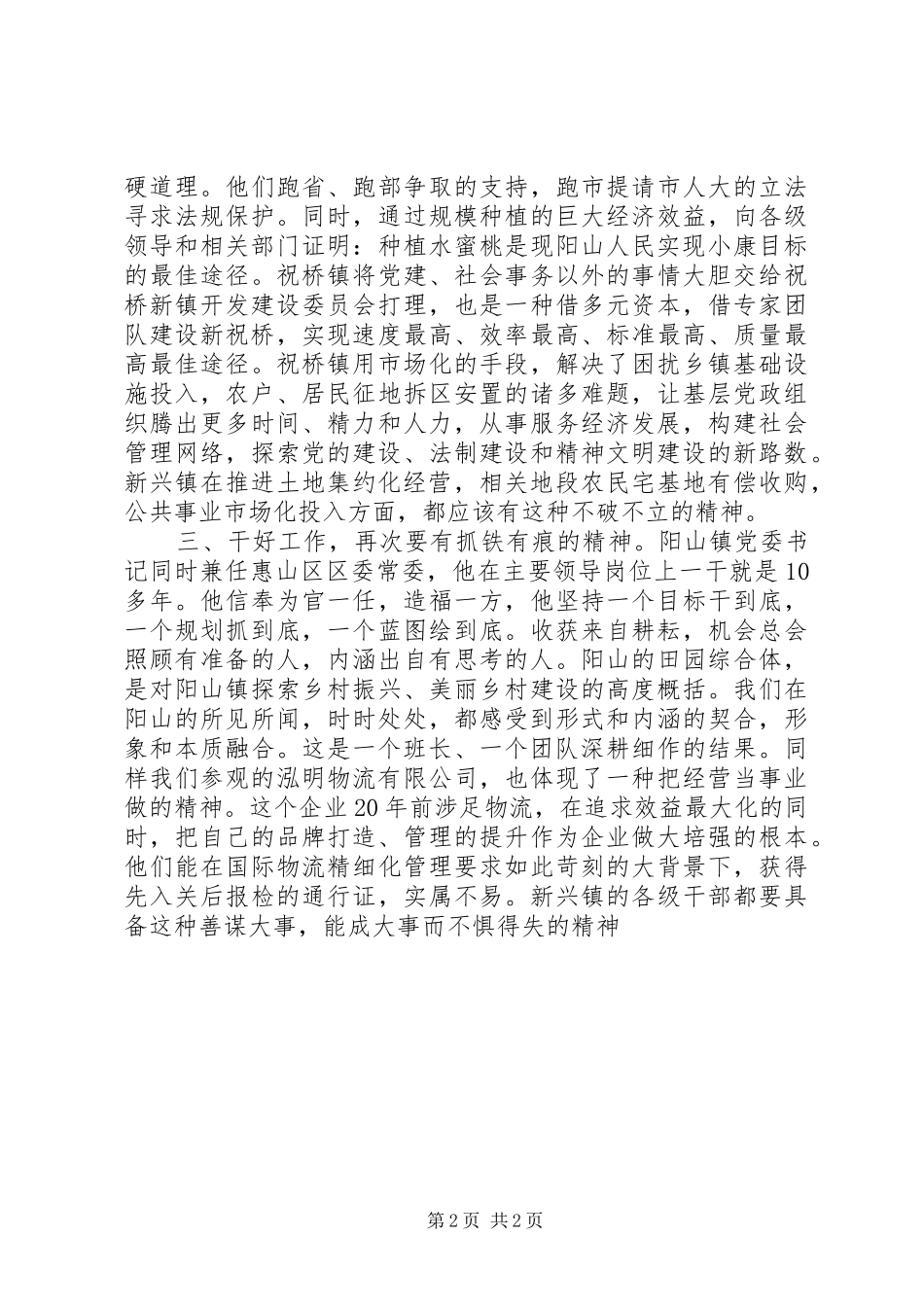 脱贫实地参观学习心得体会_第2页