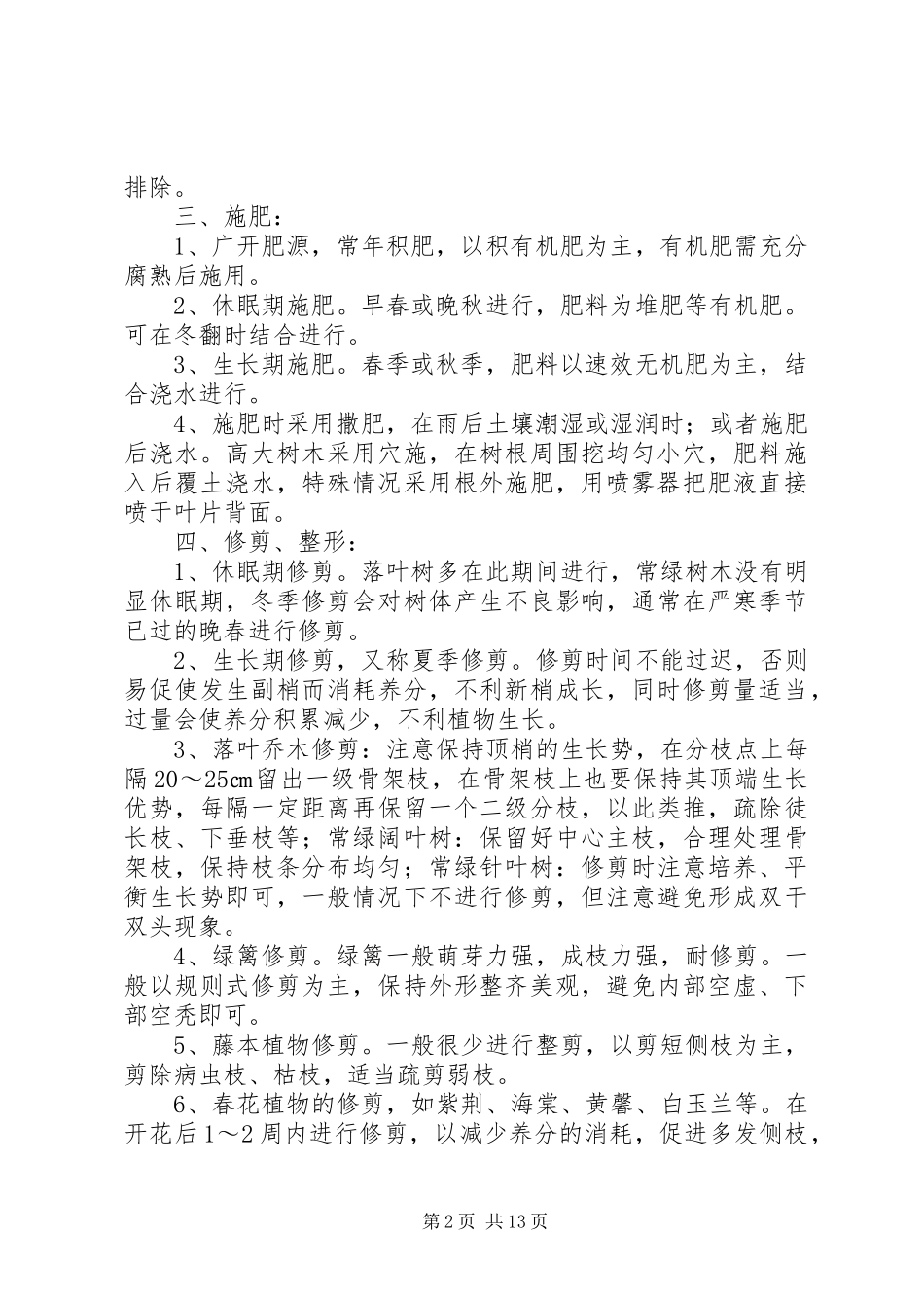 绿地养护心得体会_第2页