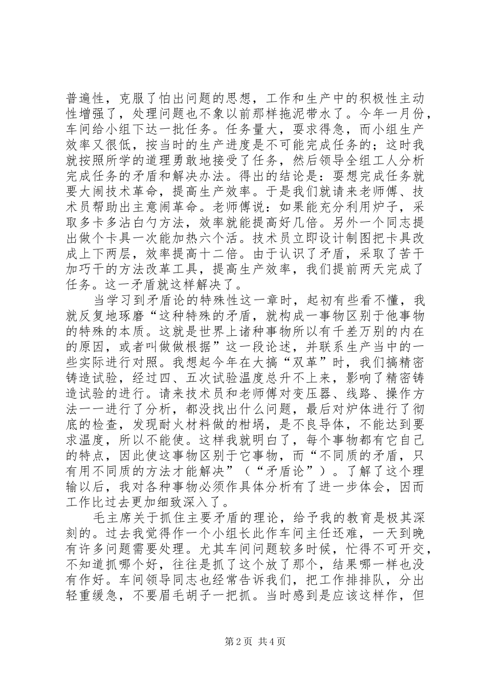 【学习“矛盾论”的体会】_第2页