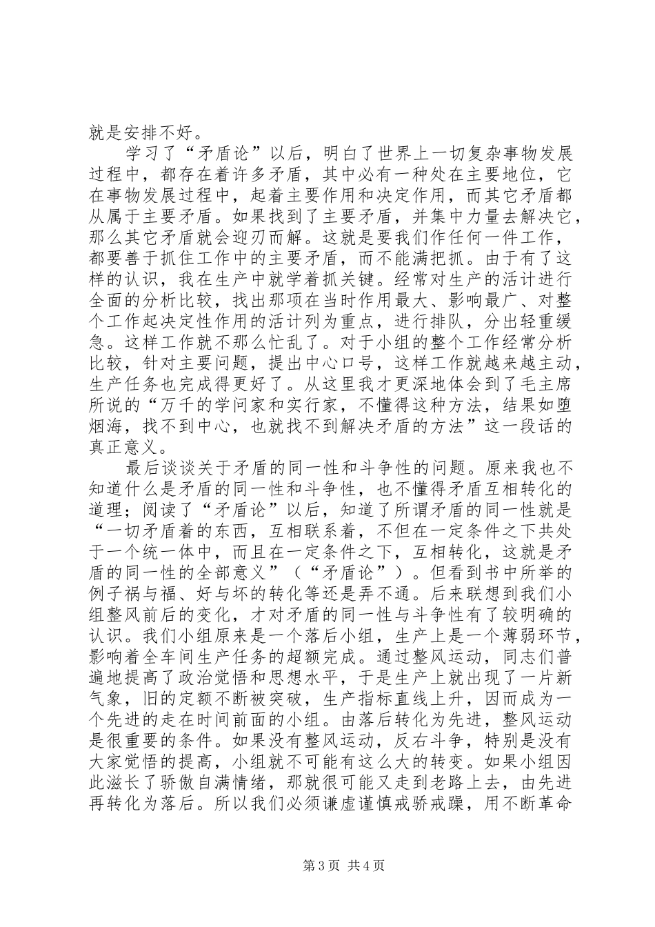 【学习“矛盾论”的体会】_第3页