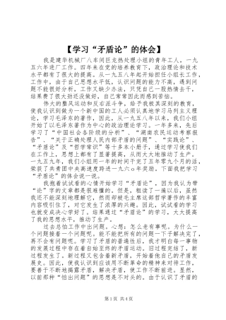 【学习“矛盾论”的体会】