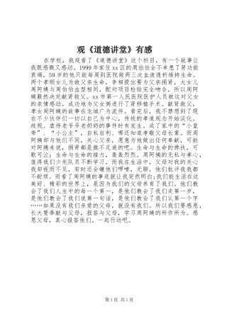 观《道德讲堂》有感