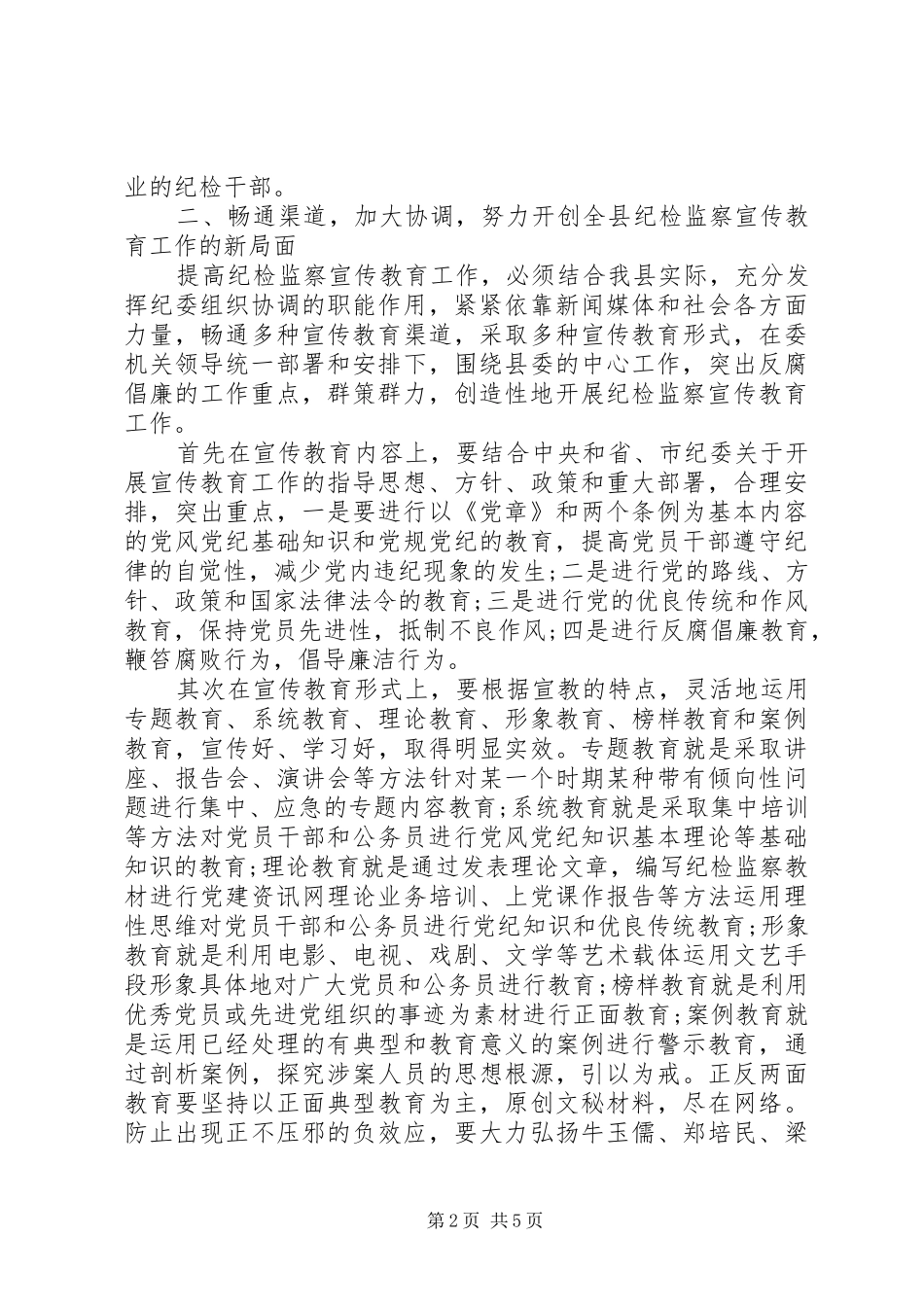 纪律作风整顿学习心得_第2页