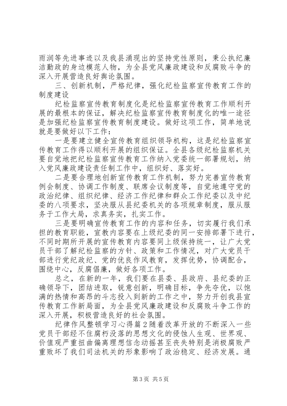 纪律作风整顿学习心得_第3页