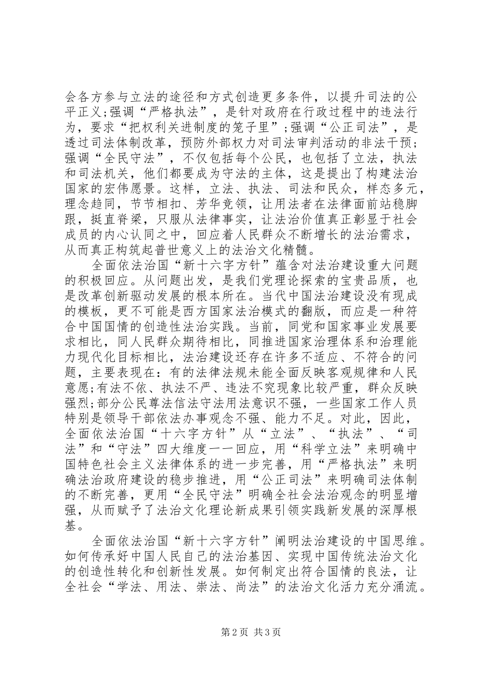 十六字方针心得体会_第2页