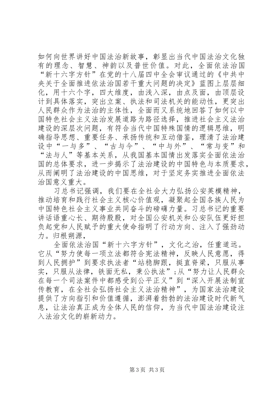 十六字方针心得体会_第3页