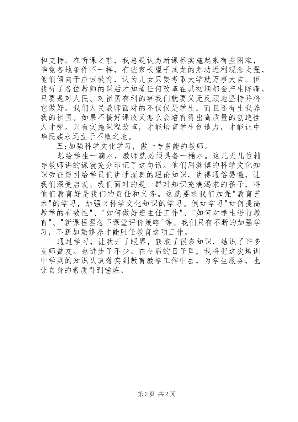 新技能培训心得体会_第2页