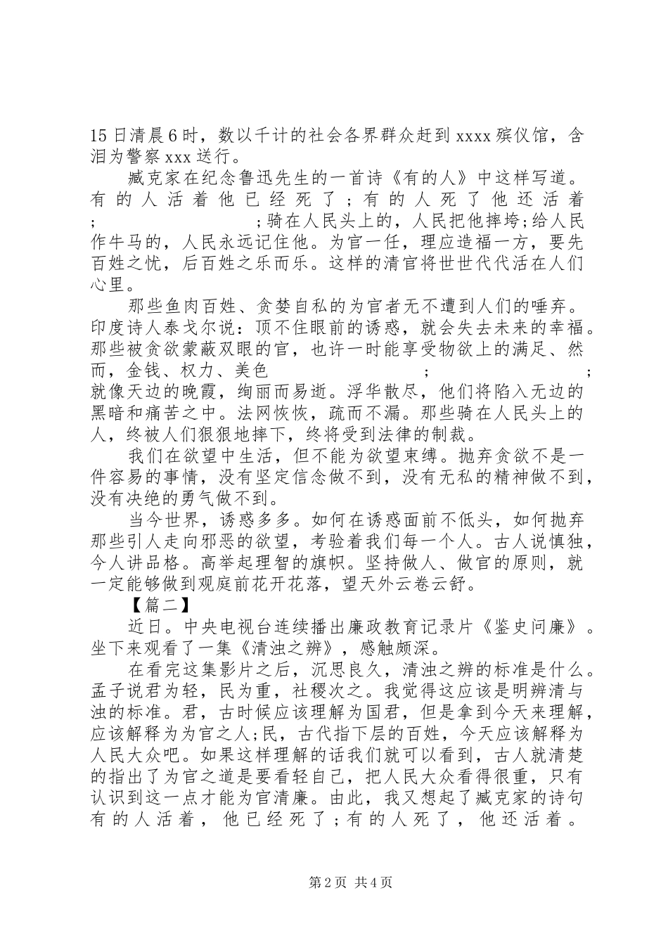 鉴史问廉看后心得体会_第2页