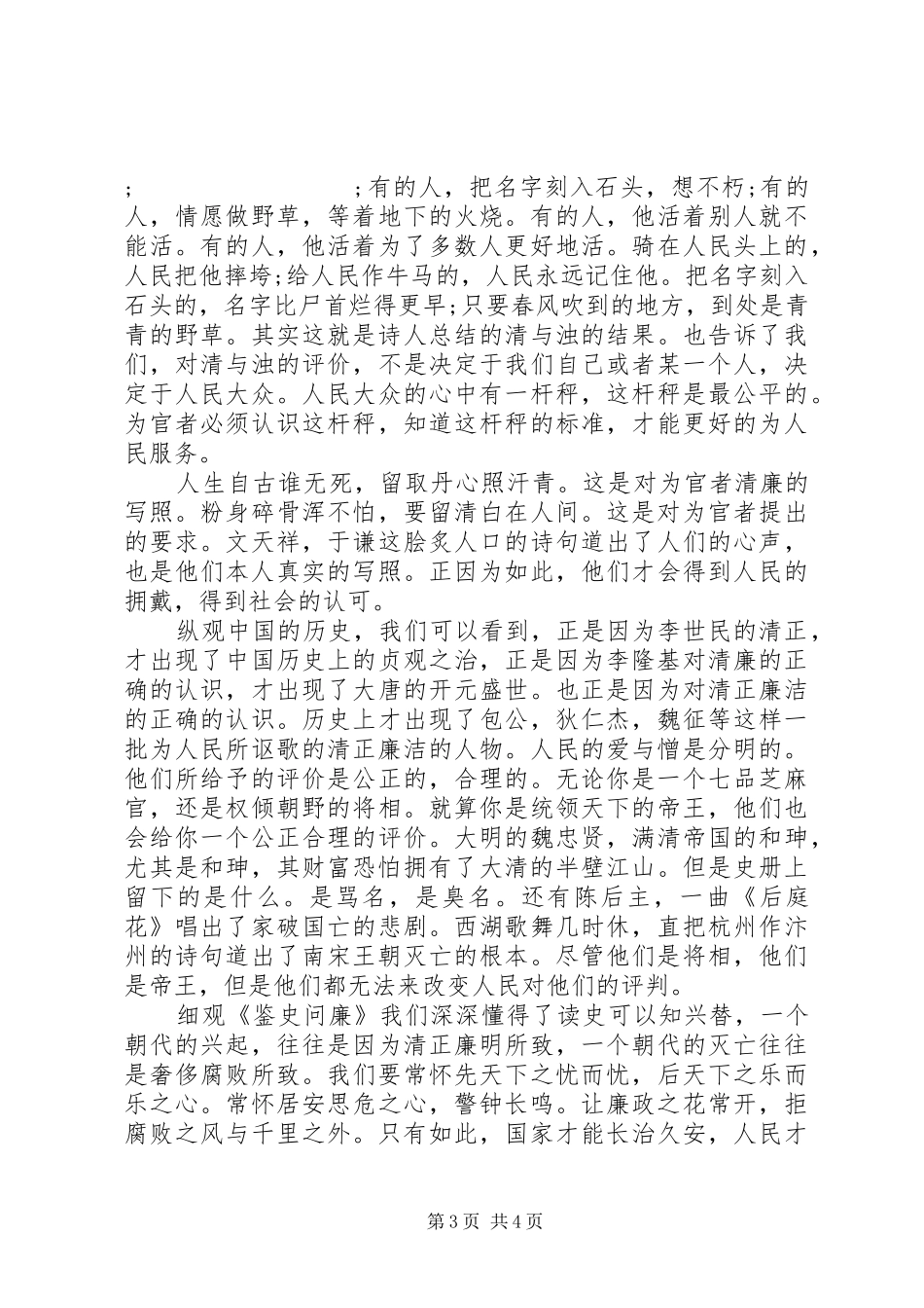 鉴史问廉看后心得体会_第3页