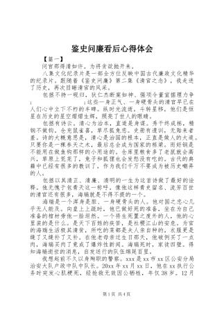 鉴史问廉看后心得体会