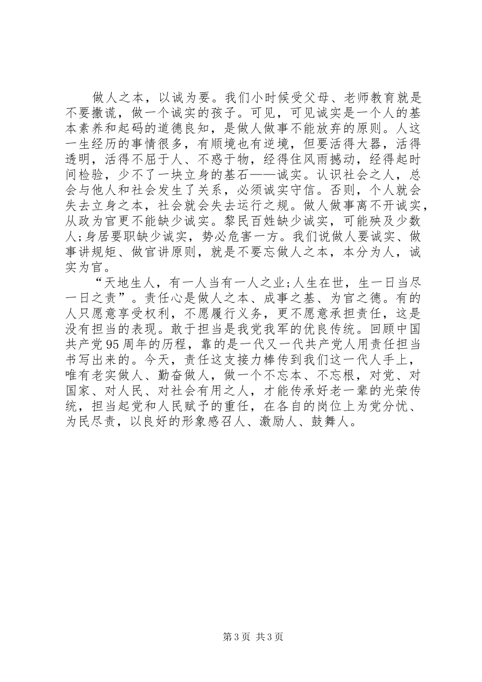 党员七一讲话心得体会范文_第3页