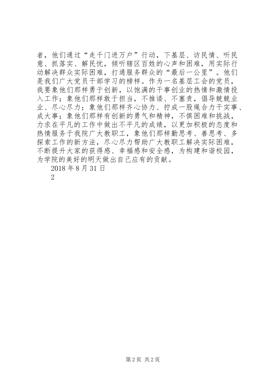 第二集.新时代新担当新作为电视访谈心得体会_第2页