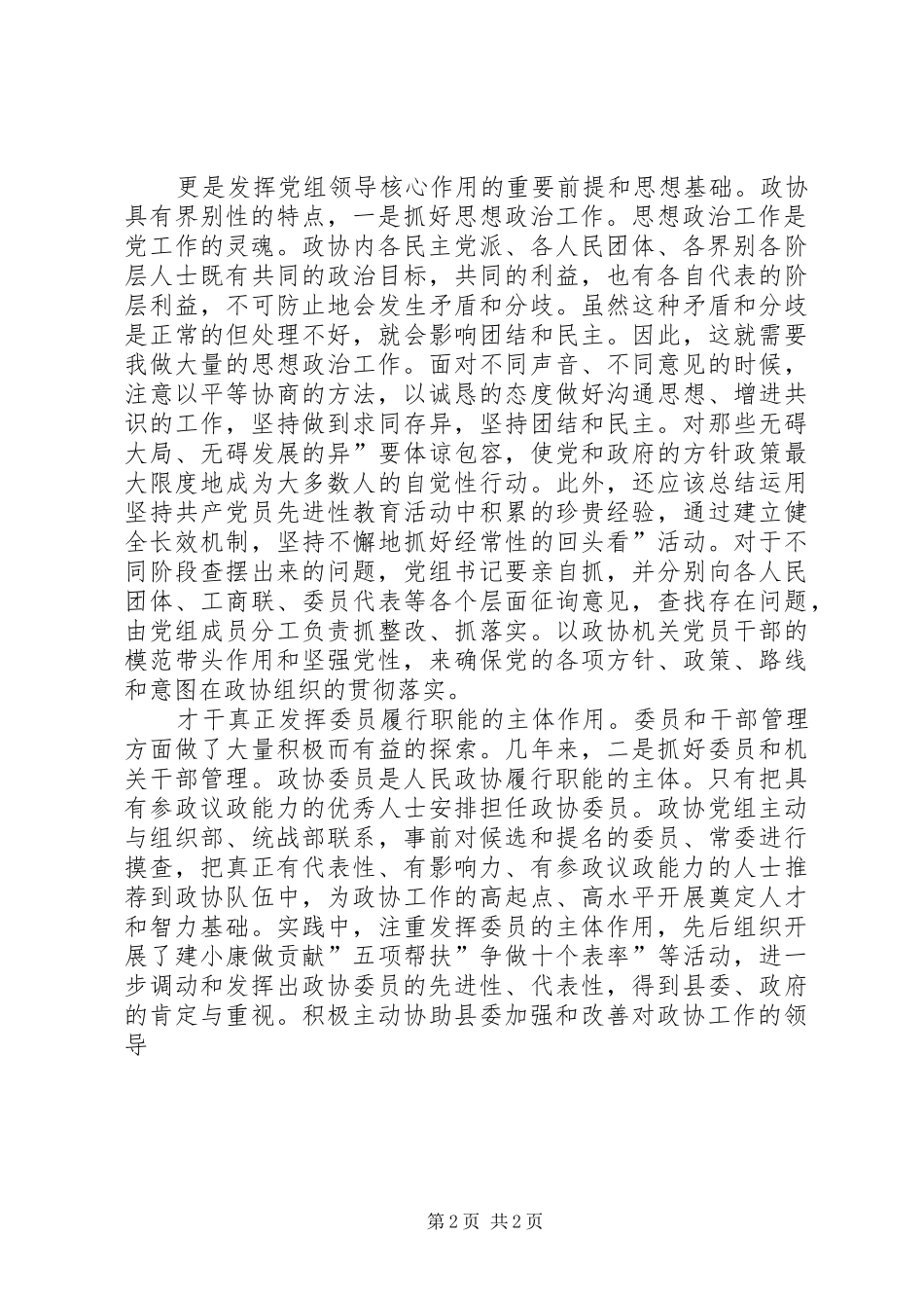 发挥领导核心作用感想_第2页