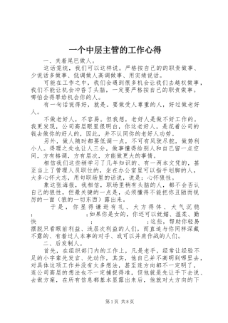 一个中层主管的工作心得