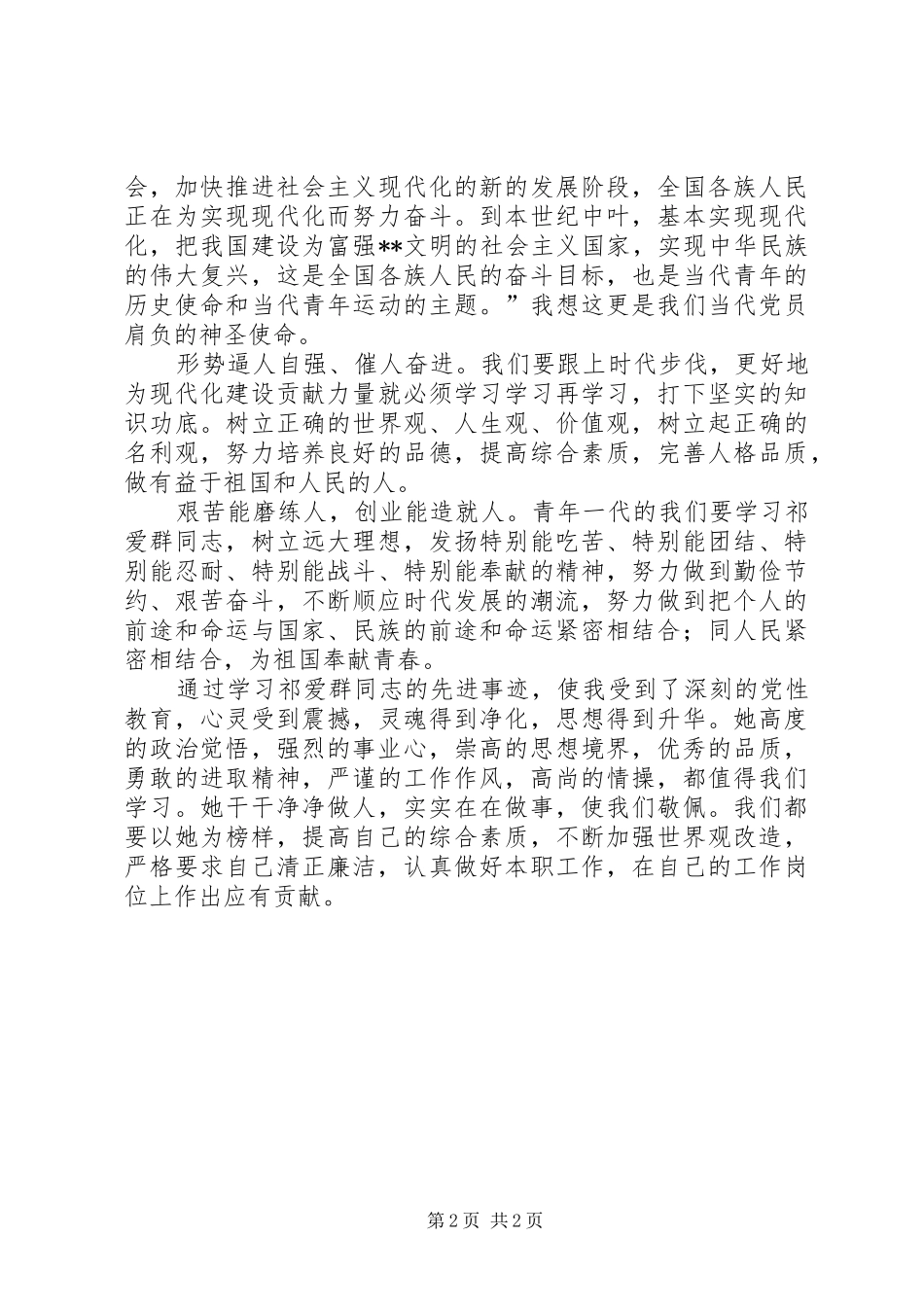 学习ＸＸＸ同志先进事迹的体会_第2页