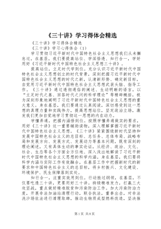 《三十讲》学习得体会精选