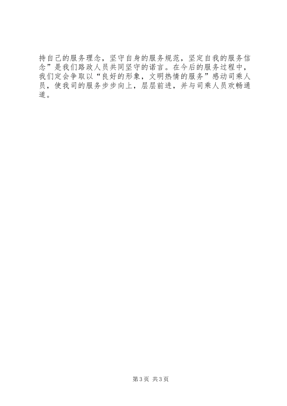 高速公路文明服务心得体会_第3页