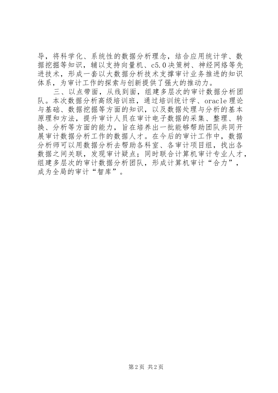 审计数据分析培训有感_第2页