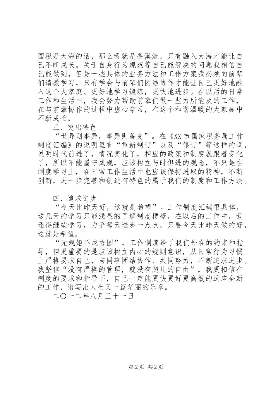 工作制度学习心得_第2页