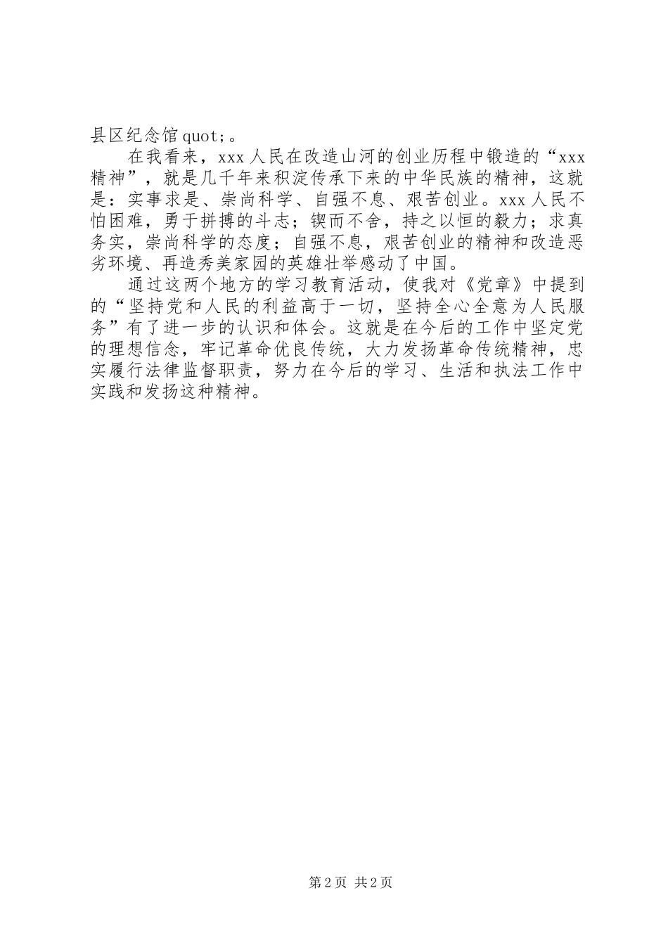 建党周年庆红色教育活动心得体会_第2页