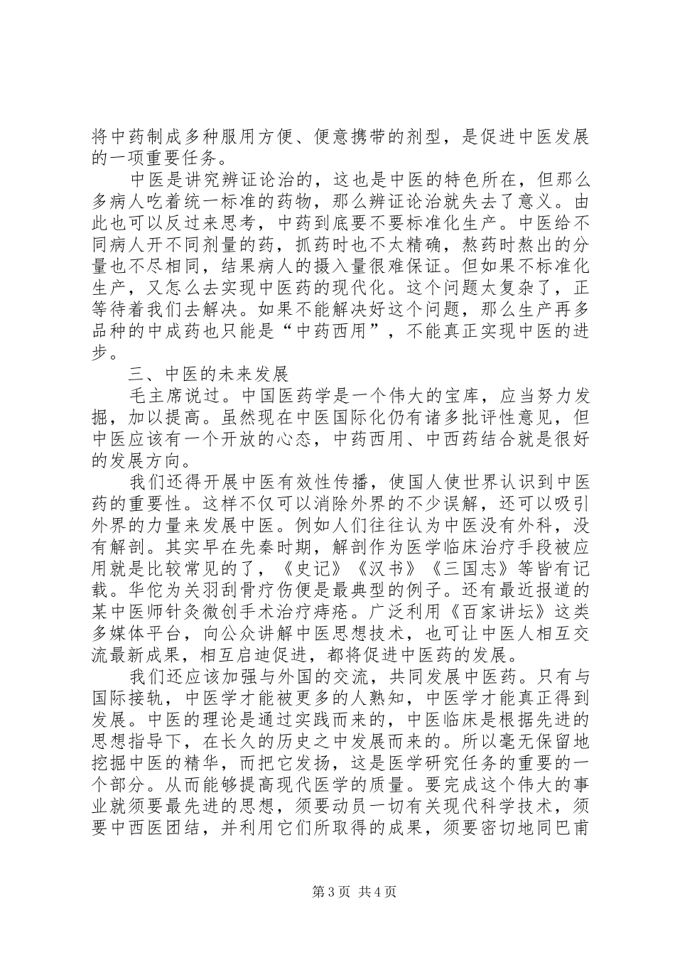 学习中医学基础心得_第3页
