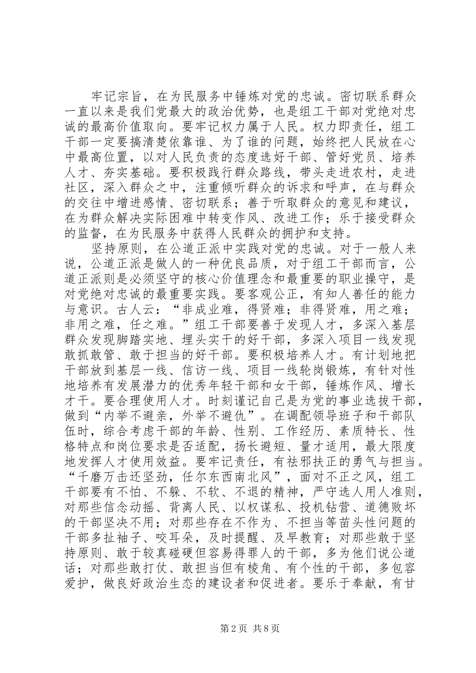 三严三实心得体会大全_第2页