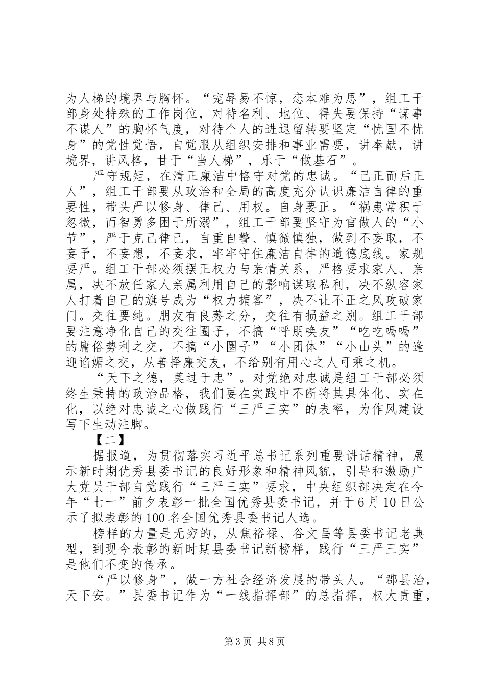三严三实心得体会大全_第3页