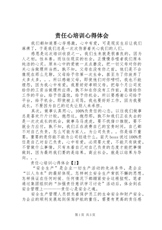责任心培训心得体会
